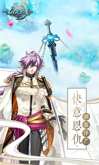 仙侠六道最新版