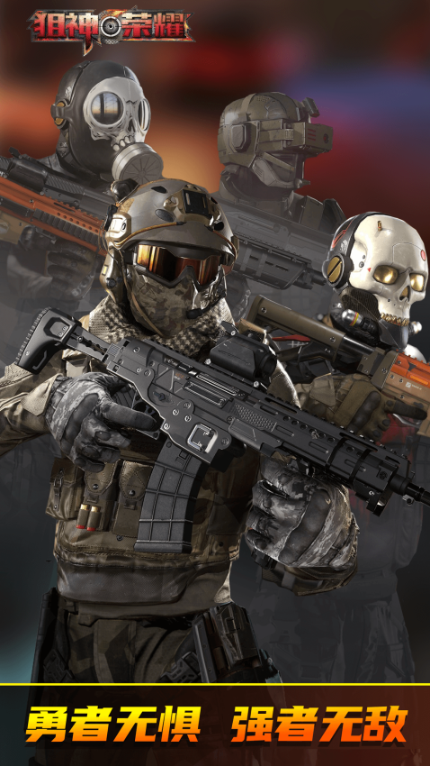 狙神荣耀官方最新版本