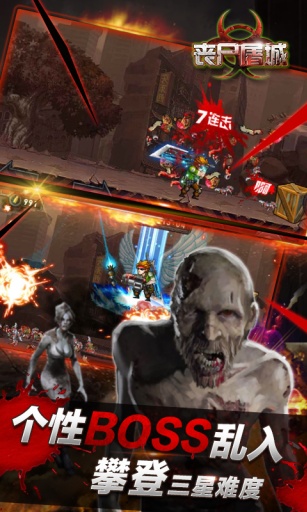 丧尸屠城最新版