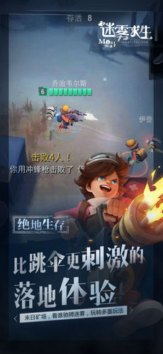 迷雾求生网易官方版