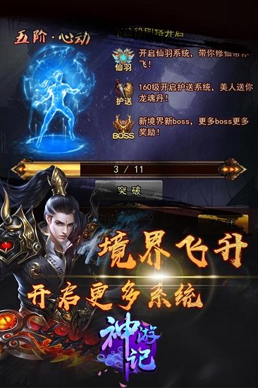 神游记游戏下载