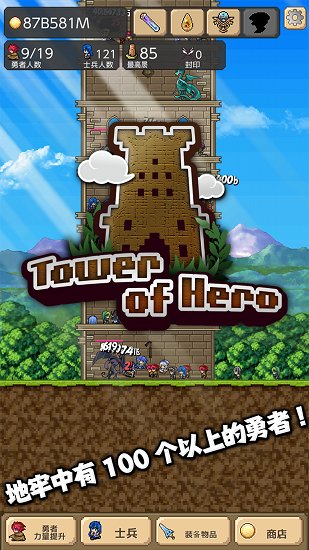 勇者之塔官方手游(tower)