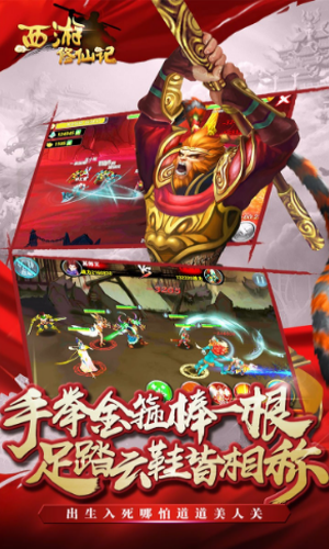 西游修仙记游戏