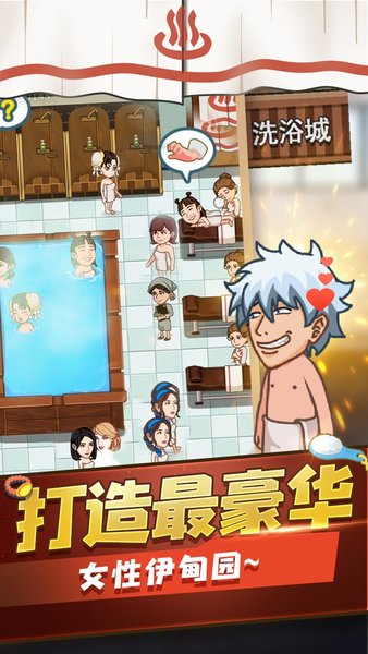 江南洗浴城手机游戏