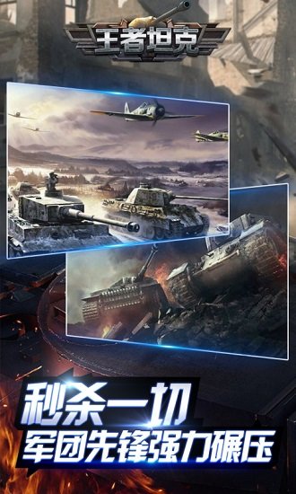 王者坦克bt变态版