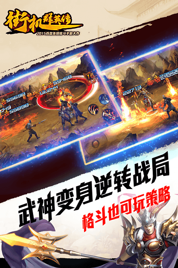 街机群英传手游