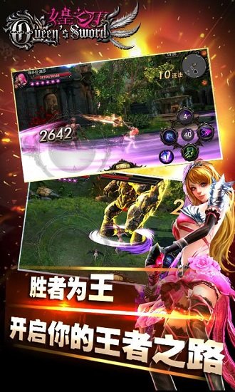 女皇之刃游戏