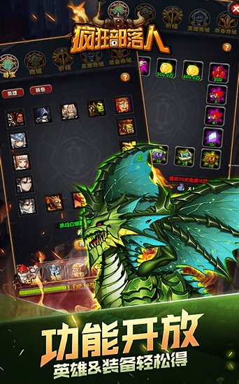 疯狂部落人手游