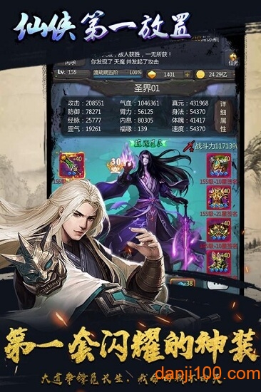 仙侠第一放置最新版下载