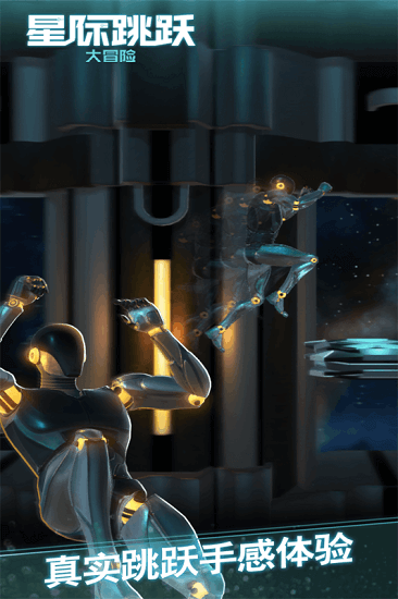 星际跳跃大冒险 星际跳跃大冒险手游下载