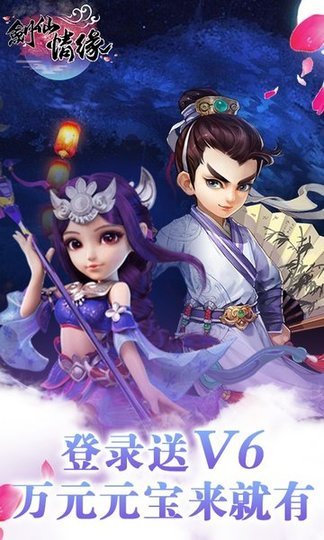 剑仙情缘满v版