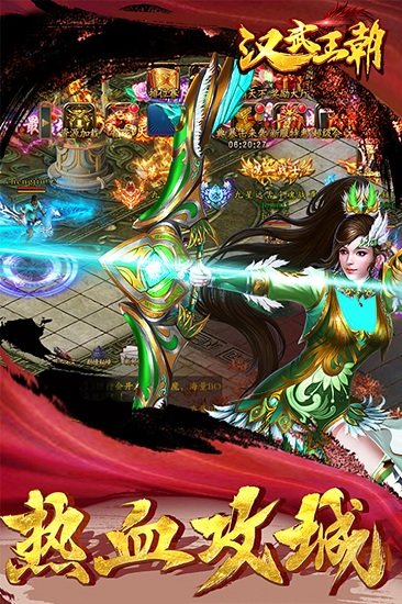 汉武王朝手机版