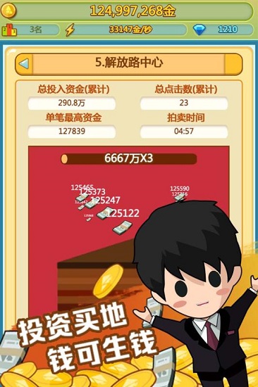 小小首富手机版下载