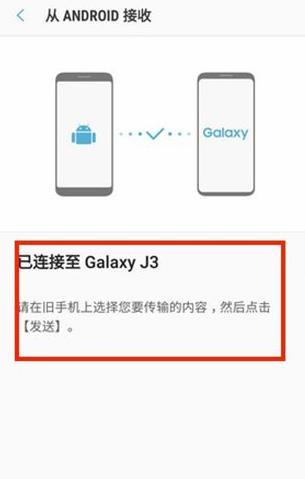 S换机助手安卓版