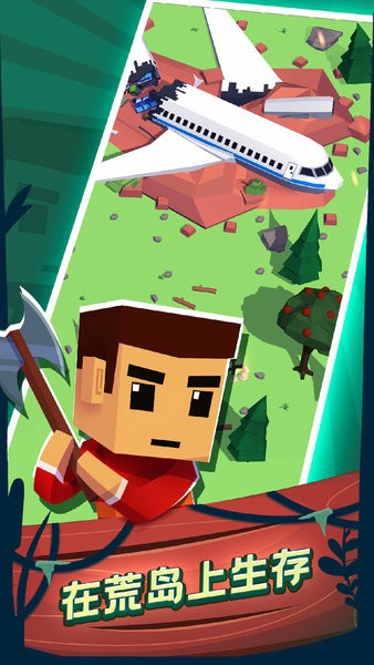 空难求生记手游