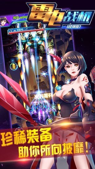 雷电战机战神版免费