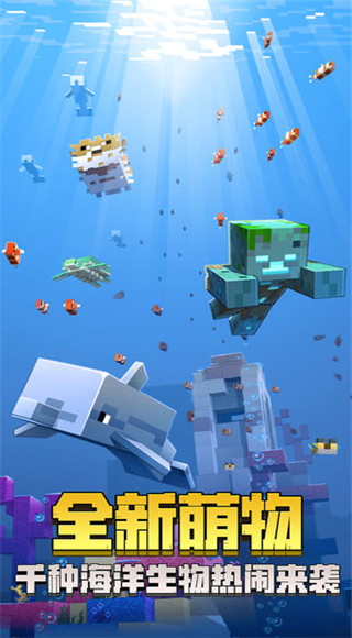 我的世界海洋最新版
