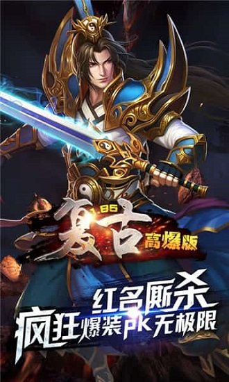 1.85复古高爆版私服