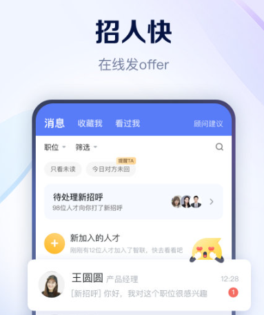 智联招聘官方最新版下载