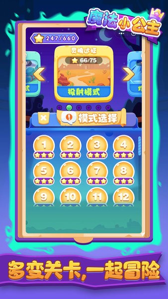 魔法小公主小游戏