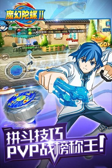 魔幻陀螺2斗魂觉醒游戏