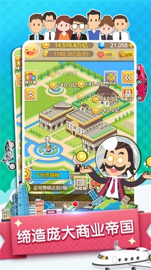 首富来了单机无限钻石版