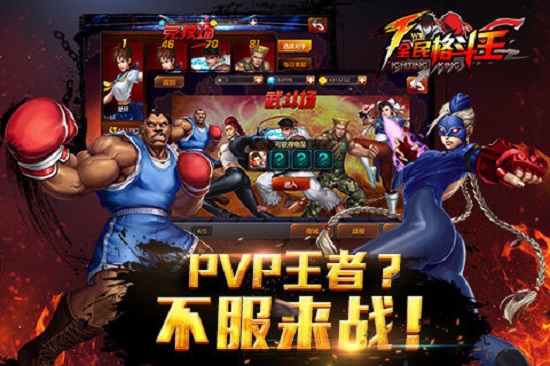 全名格斗王手游下载