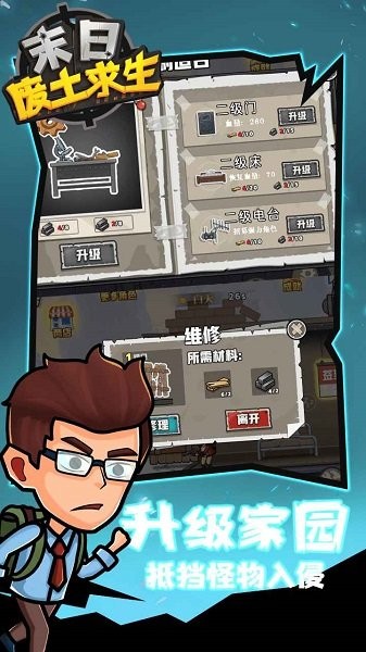 末日废土求生免广告