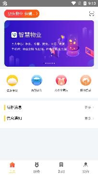 柠檬社区生活服务app最新版