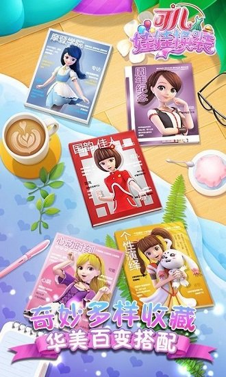可儿娃娃换装无限服装版