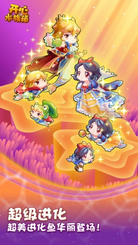 开心水族箱最新版本