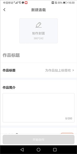 漫想世界app使用介绍3