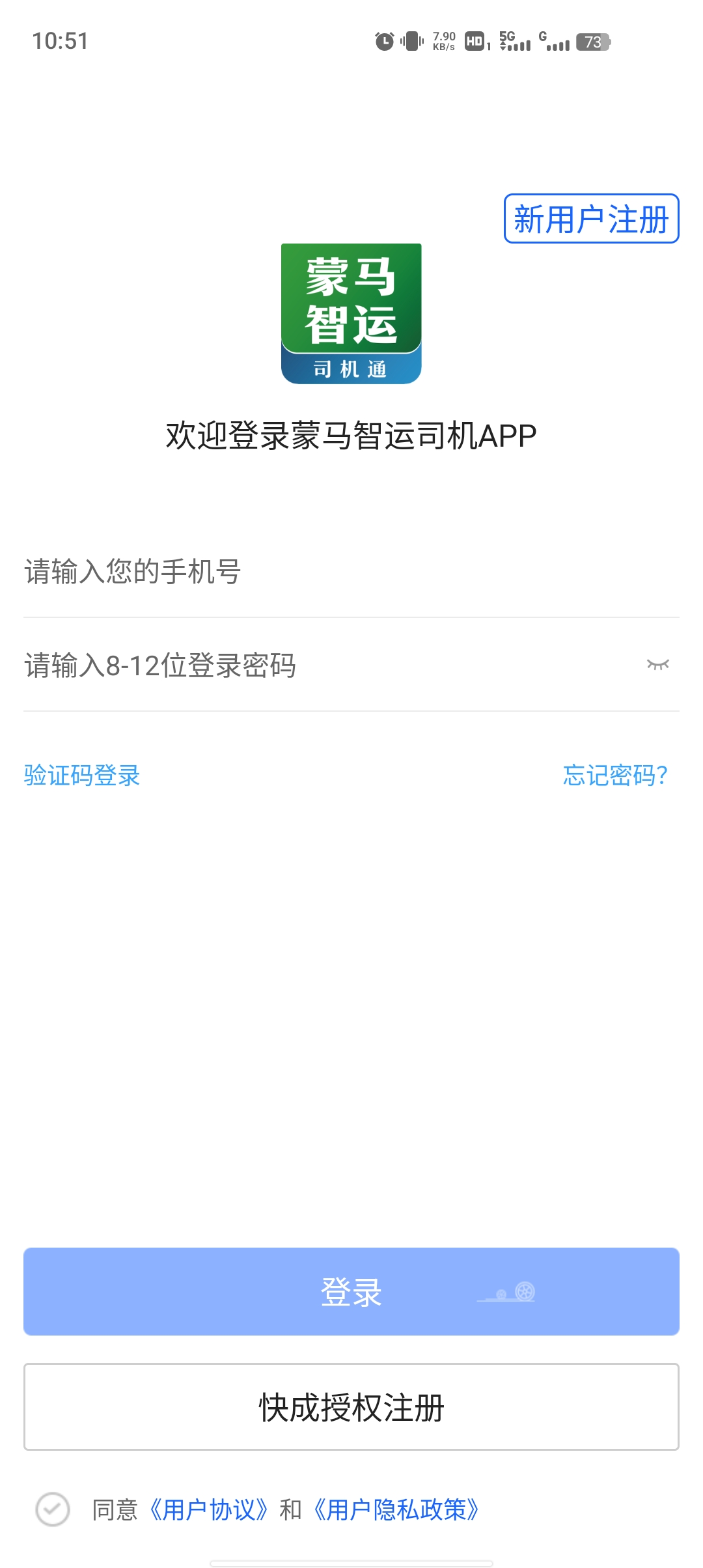 蒙马智运司机app最新版