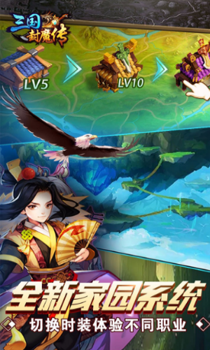 三国封魔传手游