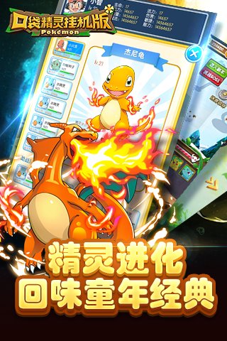 口袋精灵挂机版游戏