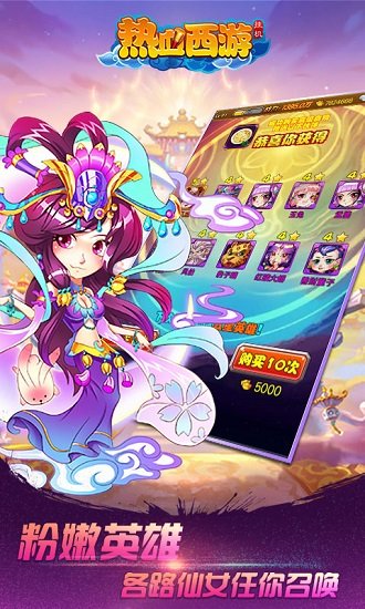 热血西游挂机变态满v版