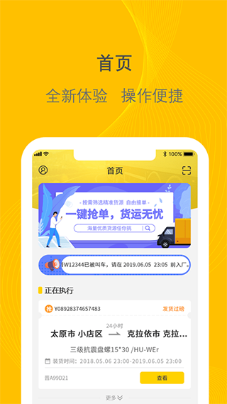 千云司机端app最新版