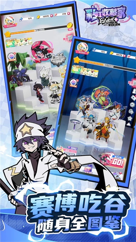 凹凸世界彩虹收藏家官方版