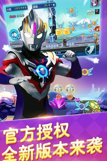 奥特曼酷跑超人2免费