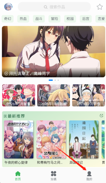 漫岛动漫app官方版