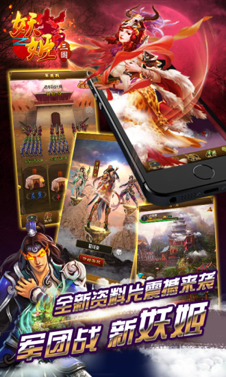 妖姬三国官方版