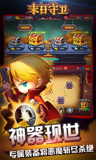 末日守卫最新版