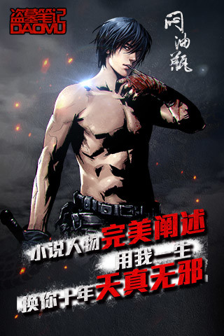 盗墓笔记oppo客户端