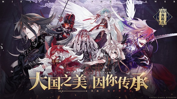 山海镜花无限金币版