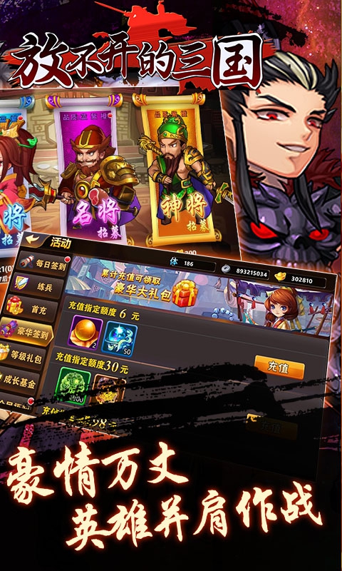 放不开的三国bt变态版