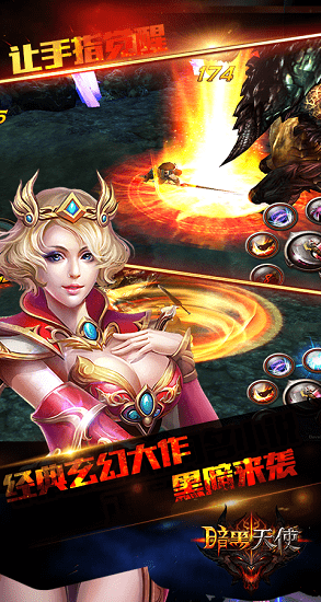 暗黑天使最新版