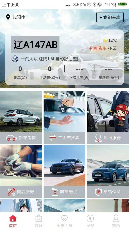 小车乐道app(小車乐道)