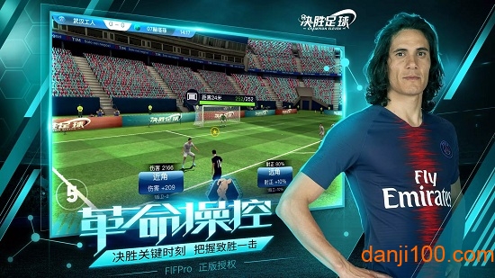 决胜足球九游最新版下载