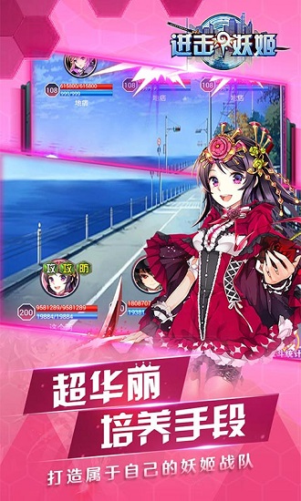 “进击的妖姬游戏”