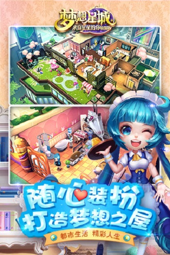 梦想星城手游网易版